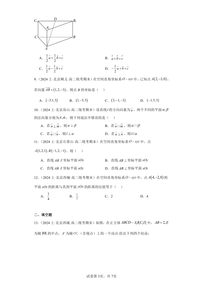 03空间向量与立体几何-北京市2023-2024学年高二上学期期末数学专题练习（含解析）