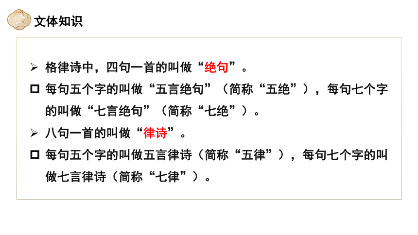 第三单元课外古诗词诵读《竹里馆》课件(共19张PPT) 统编版语文七年级下册