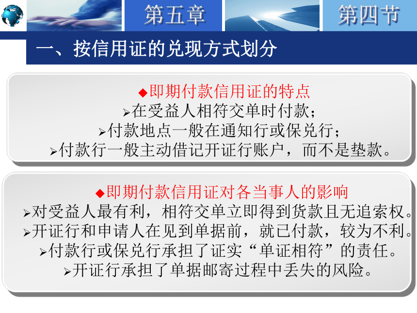 5.4信用证的种类 课件(共64张PPT)-《国际结算实务》同步教学（高教版）