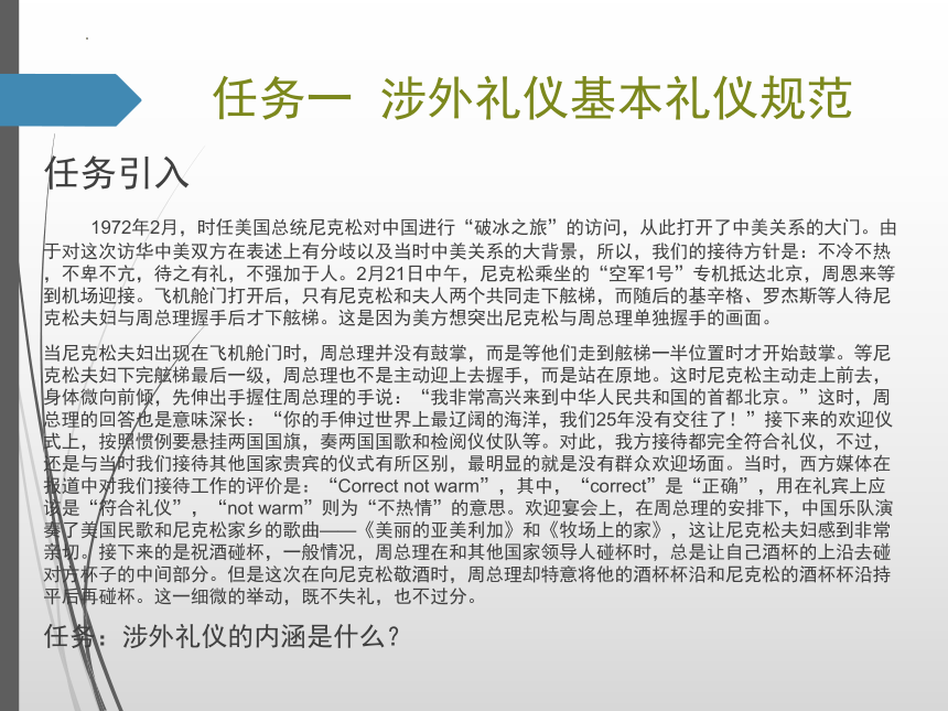 项目十 涉外礼仪  课件(共25张PPT) -《商务礼仪》同步教学（人民邮电版）