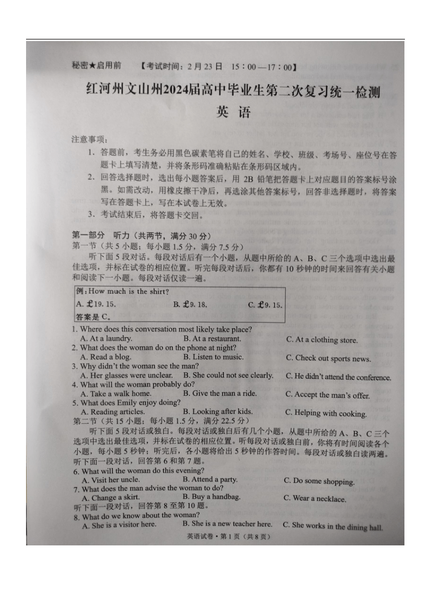 2024届云南省红河州高三毕业生第二次复习统一检测英语试卷（图片版无答案）