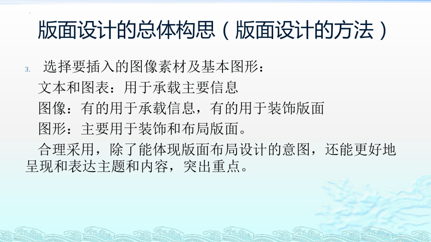 第一单元 第1课 版面设计 课件(共18张PPT) 粤教版（2019）七年级信息技术下册+