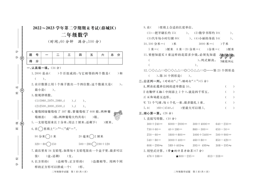 山东省枣庄市薛城区2022-2023学年二年级下学期期末数学试卷（图片版，含答案）