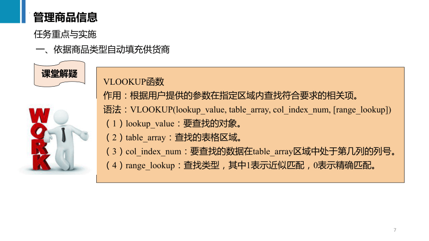 4.2管理商品信息 课件(共31张PPT)《商务数据分析与应用》（上海交通大学出版社）