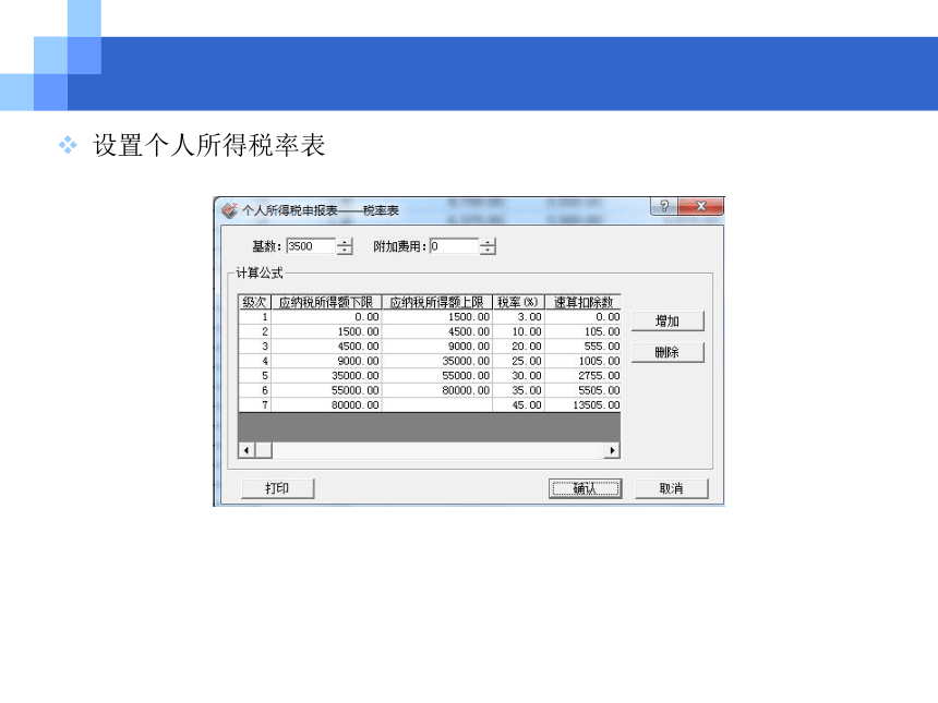 CH05-7 工资业务 课件(共33张PPT)- 《会计电算化(基于T3用友通标准版)》同步教学（人大版）