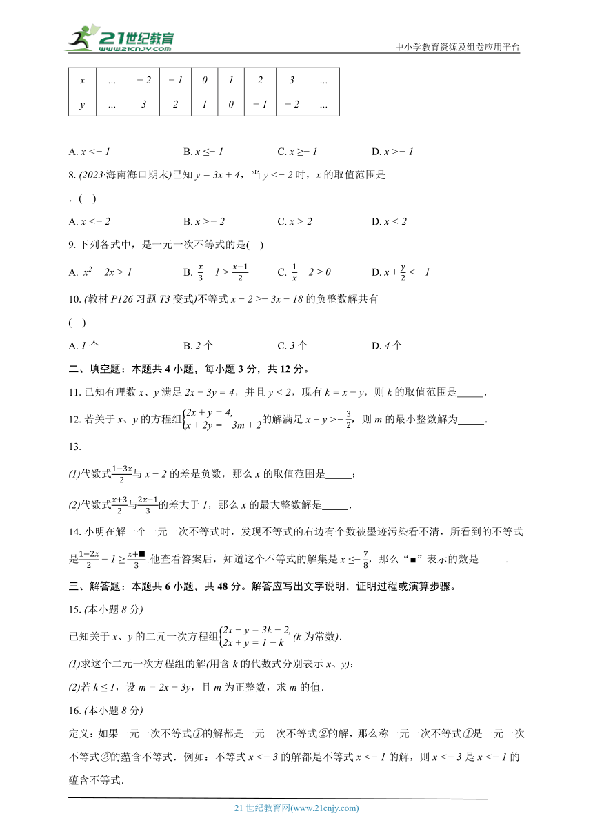 11.4解一元一次不等式 苏科版初中数学七年级下册同步练习（含解析）