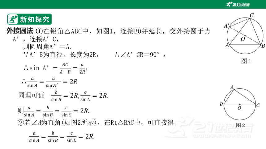 第六章 6.4.3.2  正弦定理  课件(共26张PPT)