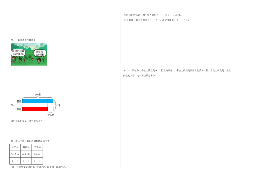 2023-2024学年二年级数学下册青岛版第二单元游览北京-万以内数的认识（基础卷）（含解析）