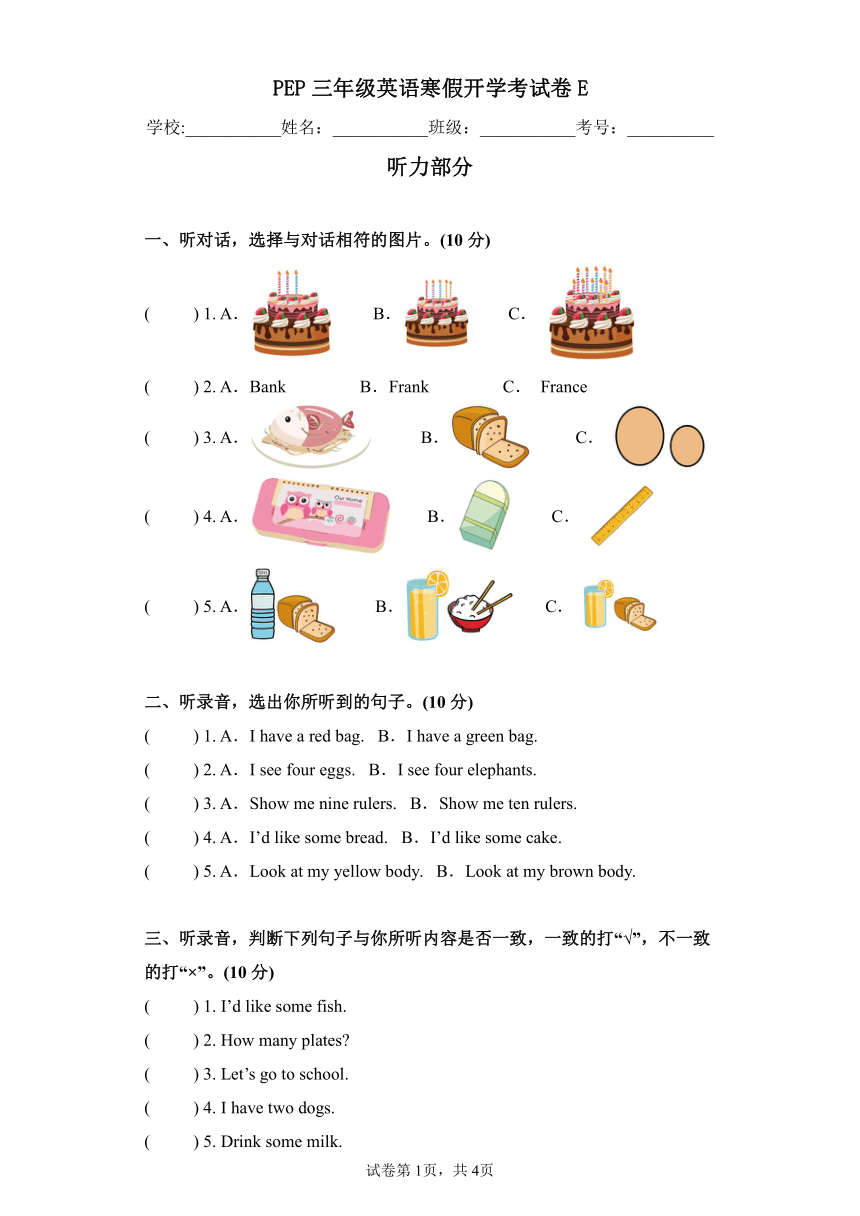 人教版(PEP)三年级英语寒假开学考试卷E（含答案 无听力音频及听力原文)