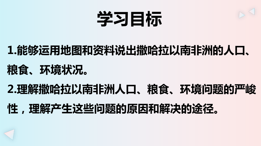 第八章 东半球其他的地区和国家 第三节 撒哈拉以南非洲 第3课时 课件