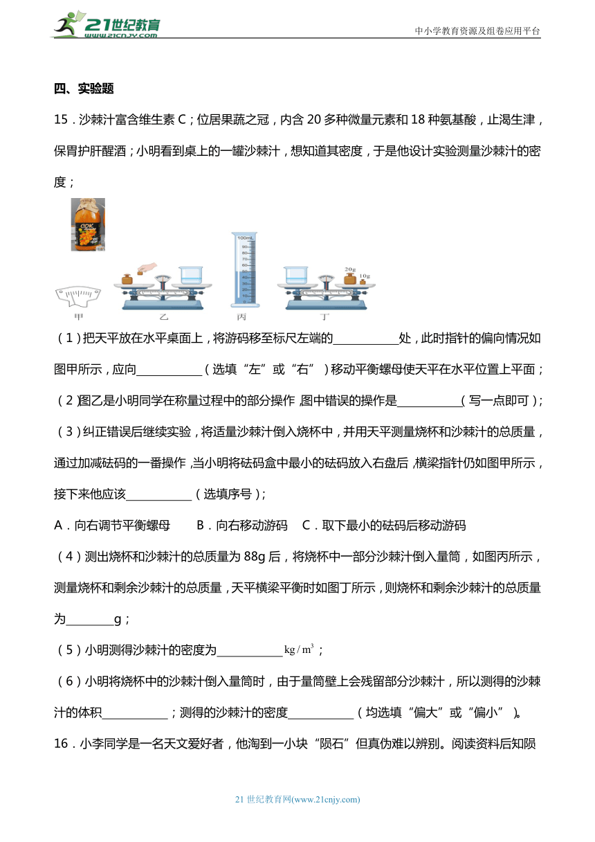 2024年中考物理第一轮基础力学分类复习：质量和密度（基础篇）含答案