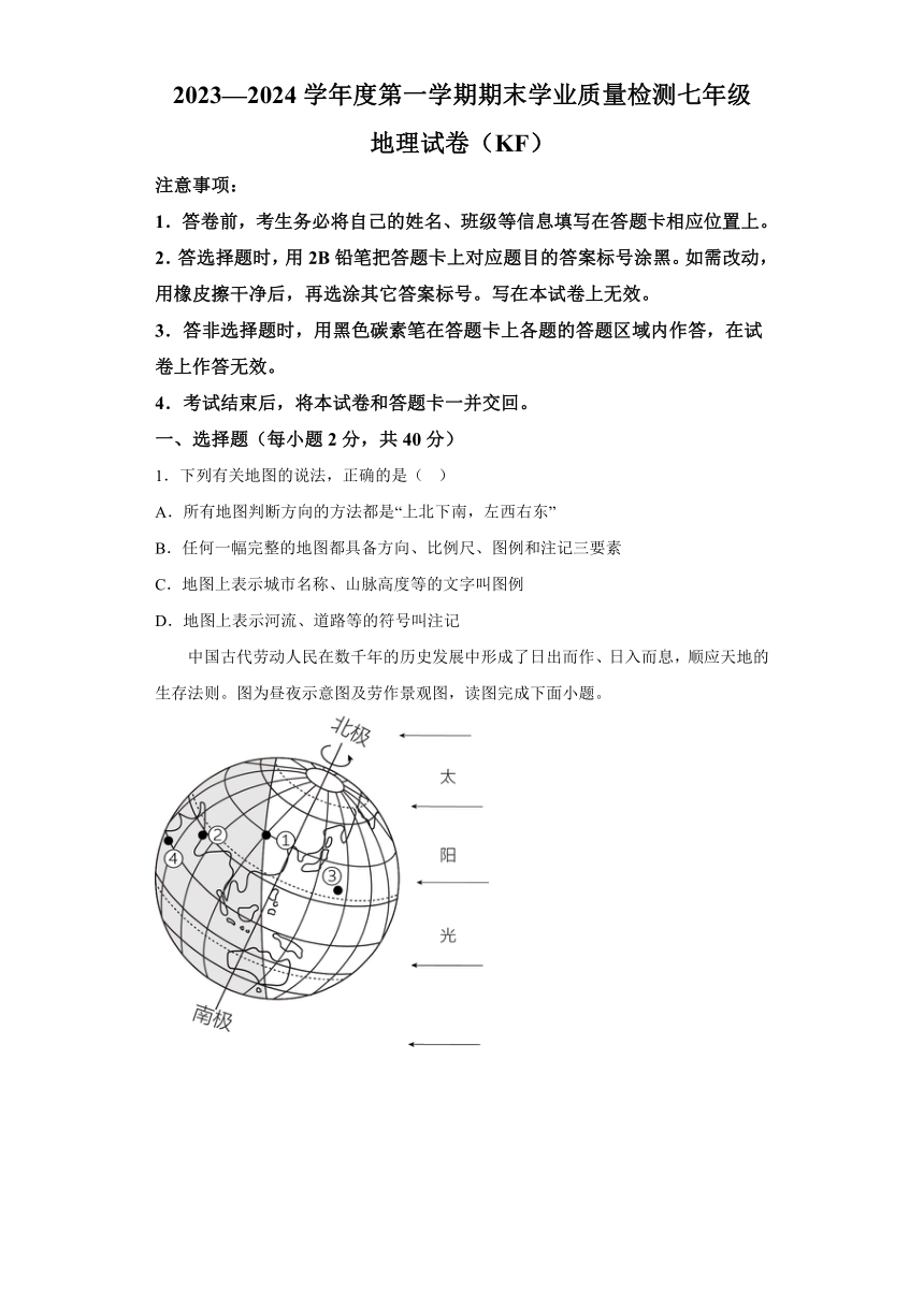 河北省石家庄市赵县2023-2024学年七年级上学期期末地理试题（含解析）