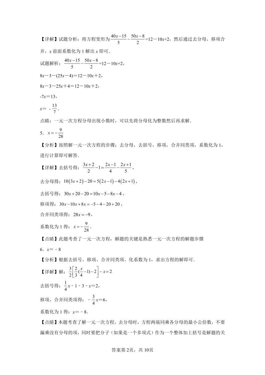 专题5.6特殊一元一次方程的解法的七大技巧（含解析） 七年级数学上册举一反三系列（浙教版）