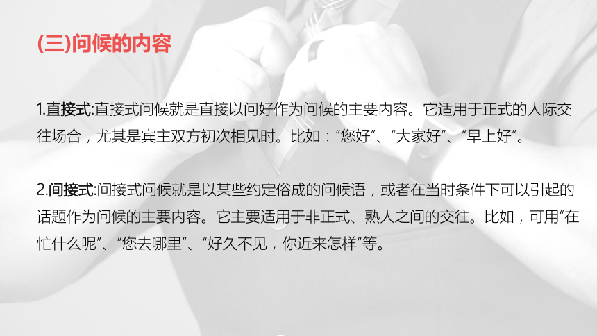 第二章商务会面礼仪 课件(共48张PPT)-《商务沟通与礼仪》同步教学（高教版）