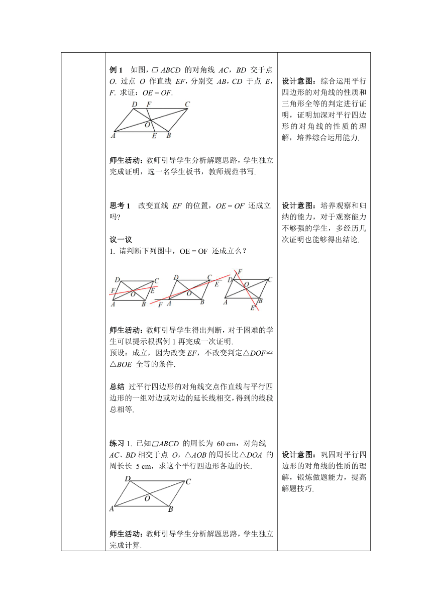 【核心素养目标】数学人教版八年级下册18.1 第2课时  平行四边形的对角线的特征教案含反思（表格式）