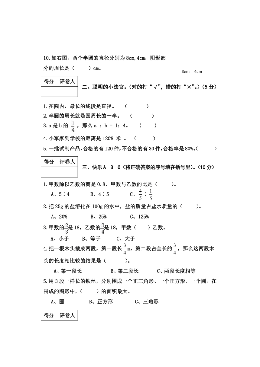 河北省邯郸市2023-2024学年人教版小学数学六年级上学期《期末考试试卷》（含答案）