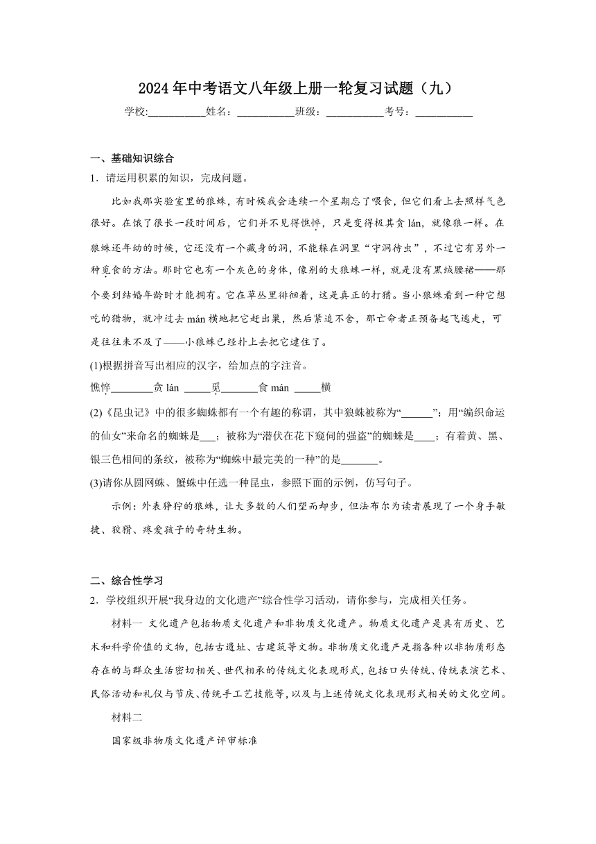 2024年中考语文八年级上册一轮复习试题（九）（含答案）