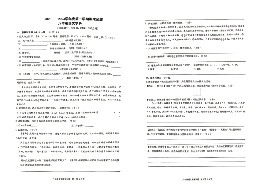 陕西省西安2023-2024学年八年级上学期期末考试语文试题（pdf版无答案）