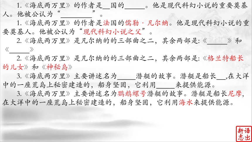 08（中考名著复习）海底两万里——凡尔纳和他的星辰大海（下） 课件