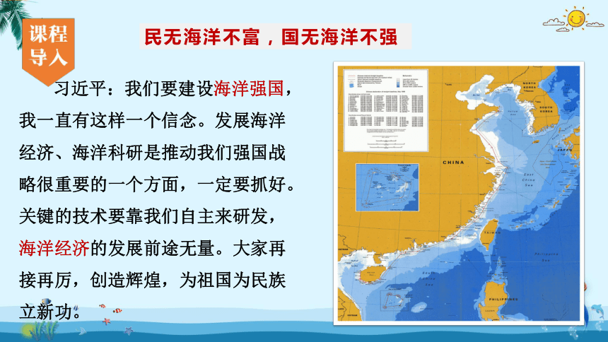 3.4 中国的海洋资源湘教版八年级上册地理同步课件(共29张PPT)
