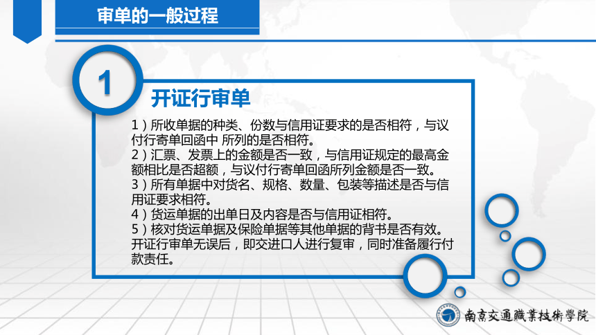 12.3审核单据 课件（共24张PPT）-《外贸单证实务（微课版 第2版）》同步教学（人民邮电版）