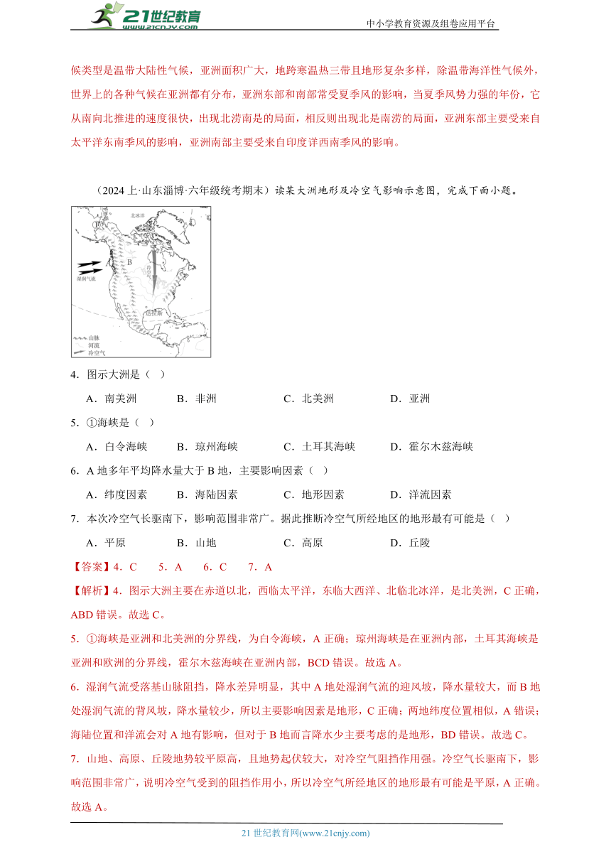 【大单元教学】地理湘教版七年级下册第六章认识大洲 大单元作业