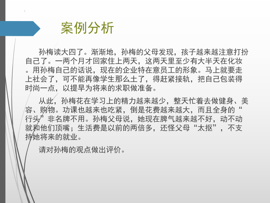 项目六 校园礼仪  课件(共33张PPT) -《商务礼仪》同步教学（人民邮电版）