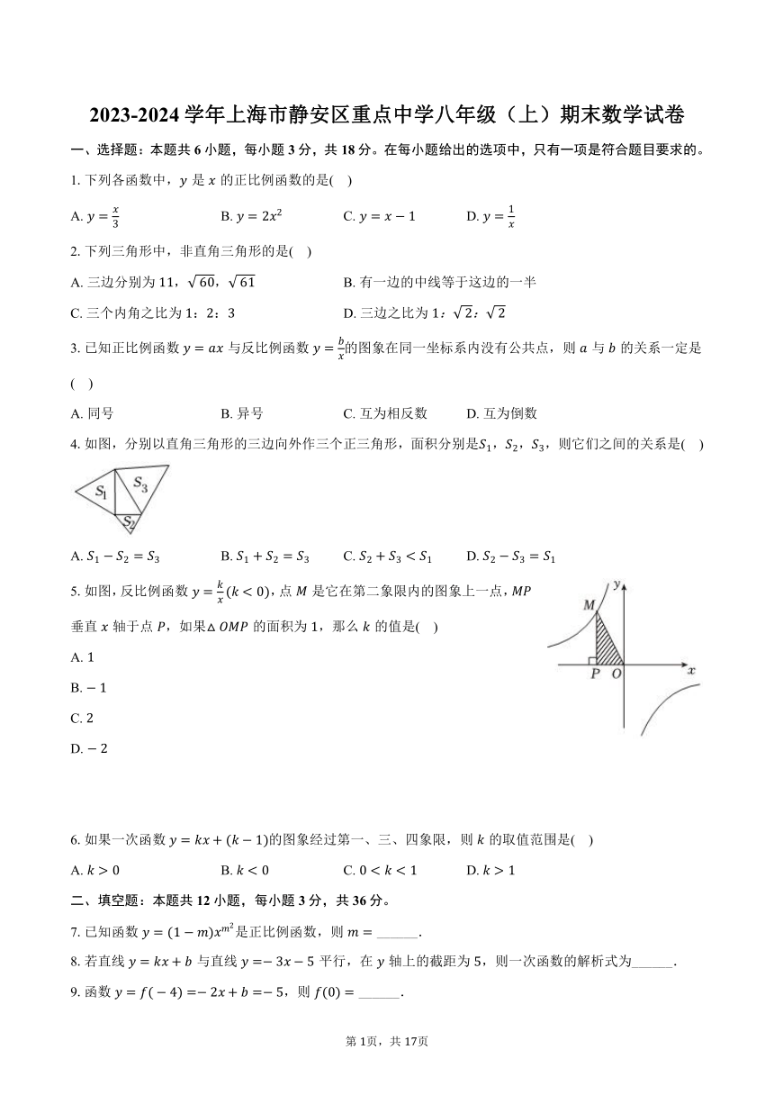 2023-2024学年上海市静安区重点中学八年级（上）期末数学试卷（含解析）