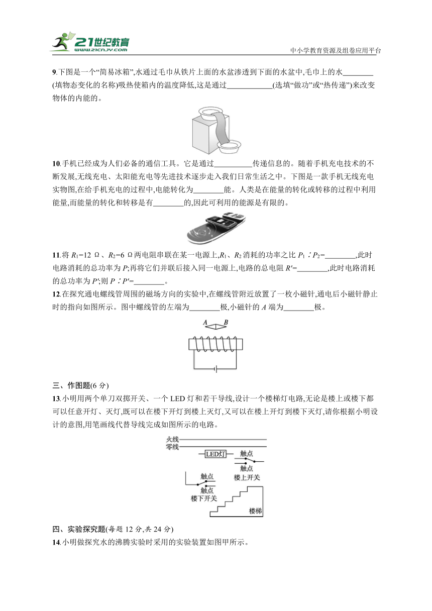 沪科版九年级物理期末测评含答案