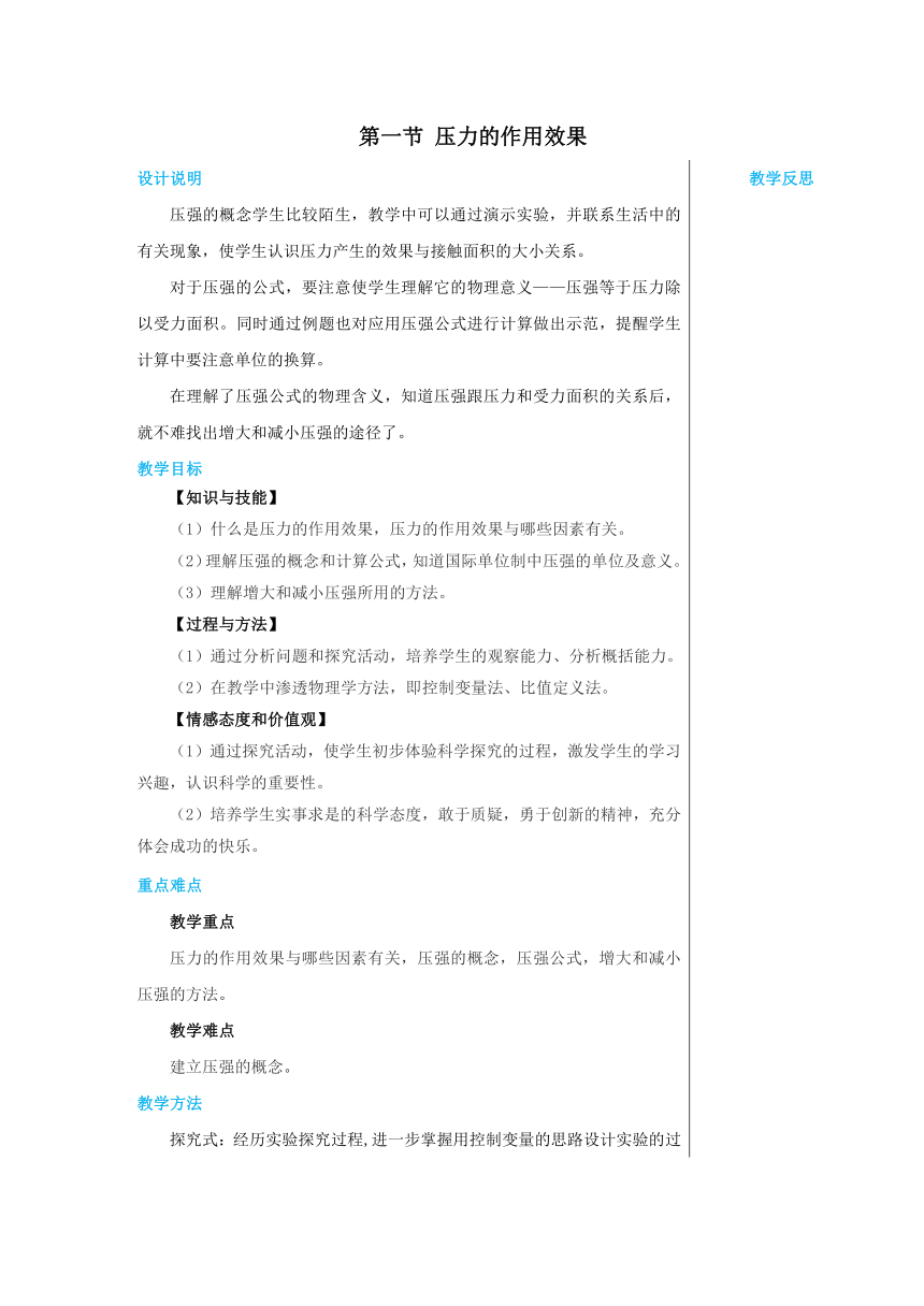 第八章第一节压力的作用效果 教案 --沪科版初中物理八年级下