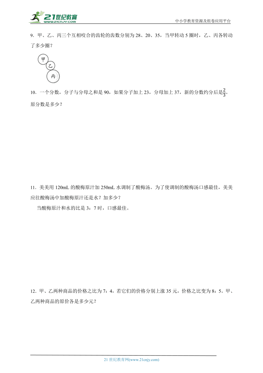 经典奥数专题：第三讲比例综合-数学六年级下册人教版（含答案）