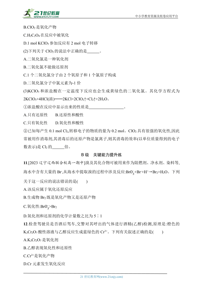 2024鲁科版化学必修第一册练习题--分层作业12　氧化剂和还原剂（含解析）