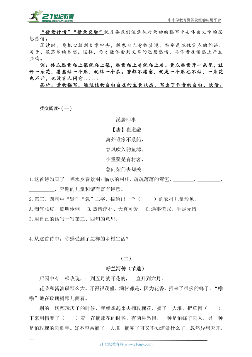 【阅读提升】部编版语文五年级下册第一单元阅读要素解析 类文阅读课外阅读过关（含答案）