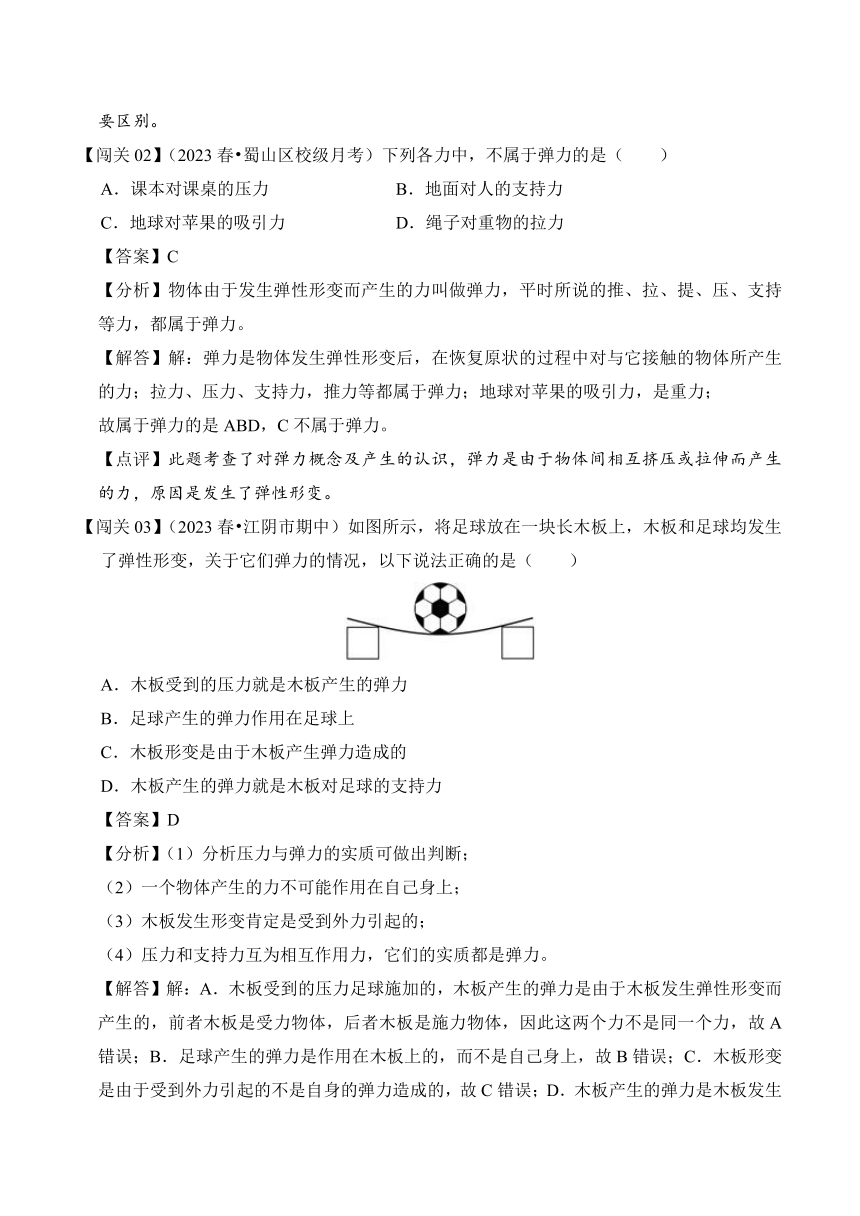 2023-2024学年八年级下册物理人教版7.2 弹力讲义（含答案）