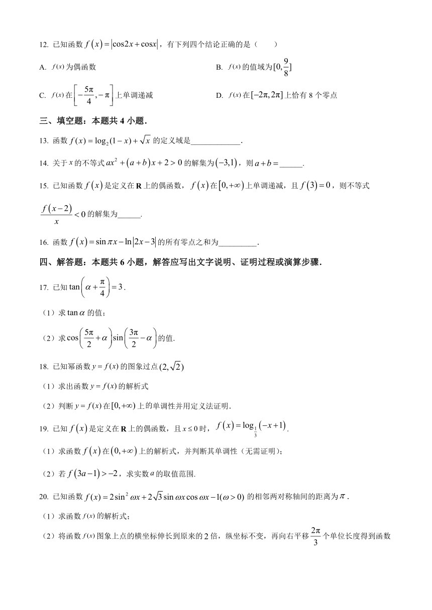 山东省枣庄市滕州市2023-2024学年高一上学期1月期末质量检测数学试题（含解析）