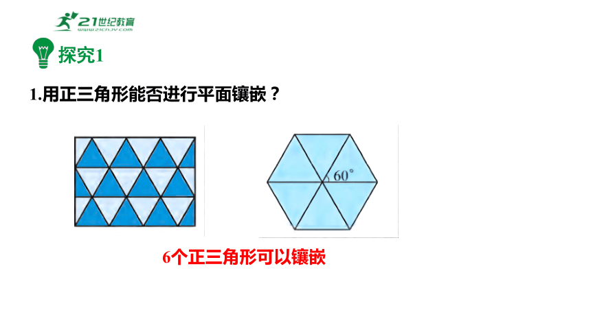 19.4综合与实践多边形的镶嵌  课件（共19张PPT）