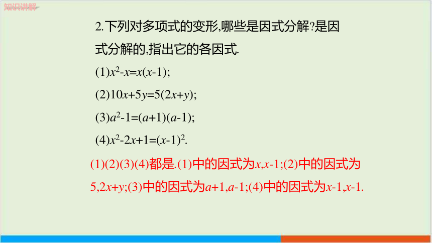 冀教版数学七年级下·11.1因式分解教学课件