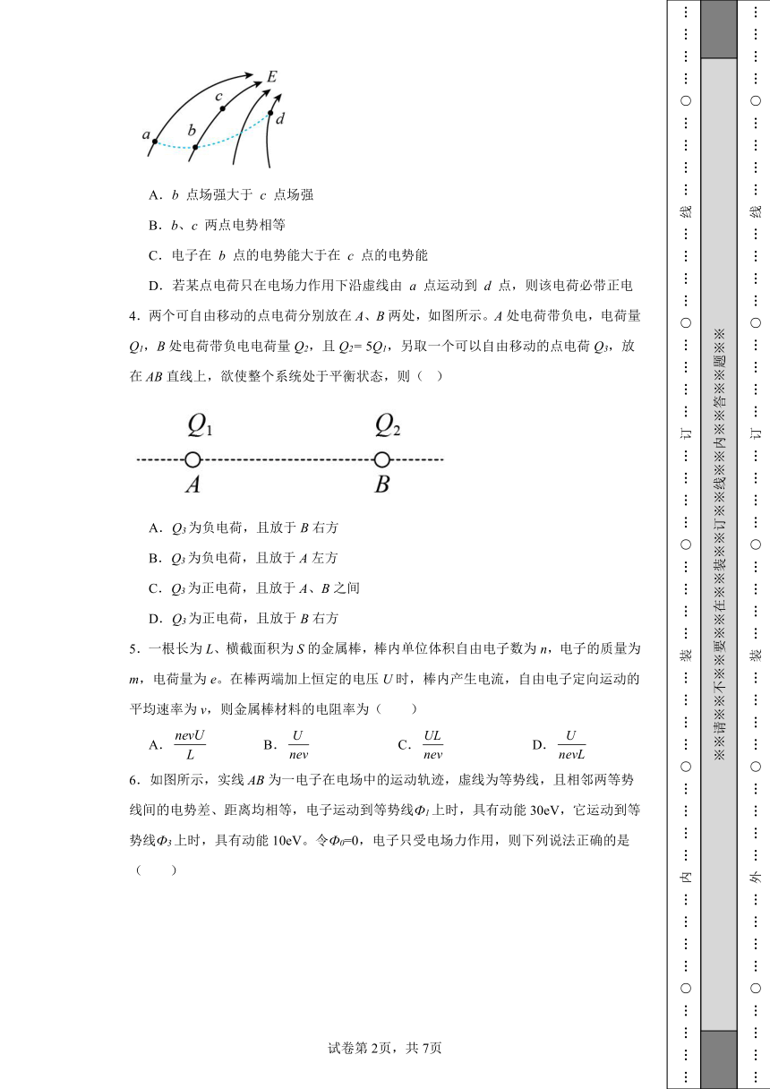 2023-2024学年度鲁科版物理必修3全册过关综合性考试B卷（后附解析）