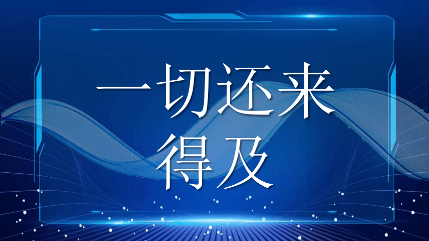 开学热辣滚烫，开启飞驰人生-2024年开学第一课励志快闪秀-高中