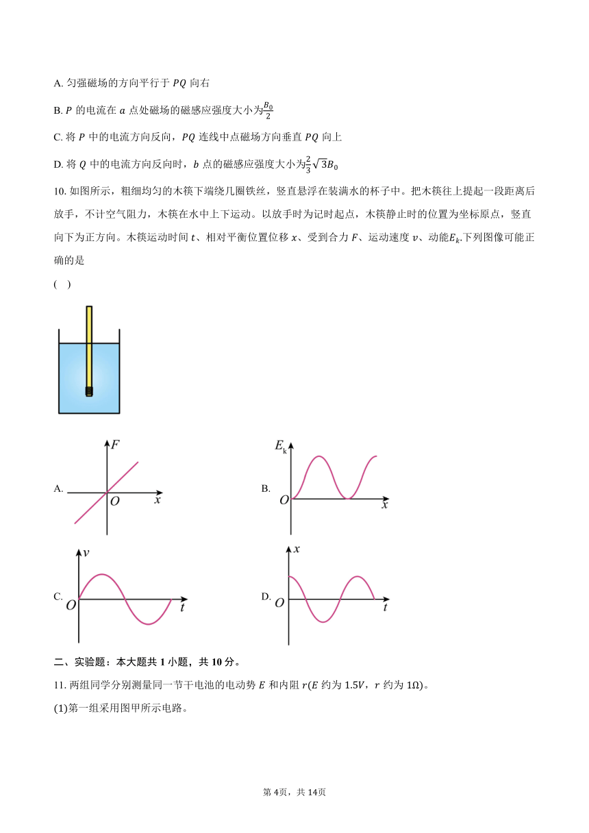 2023-2024学年江苏省盐城市东台市高二（上）期末考试物理试卷（含解析）