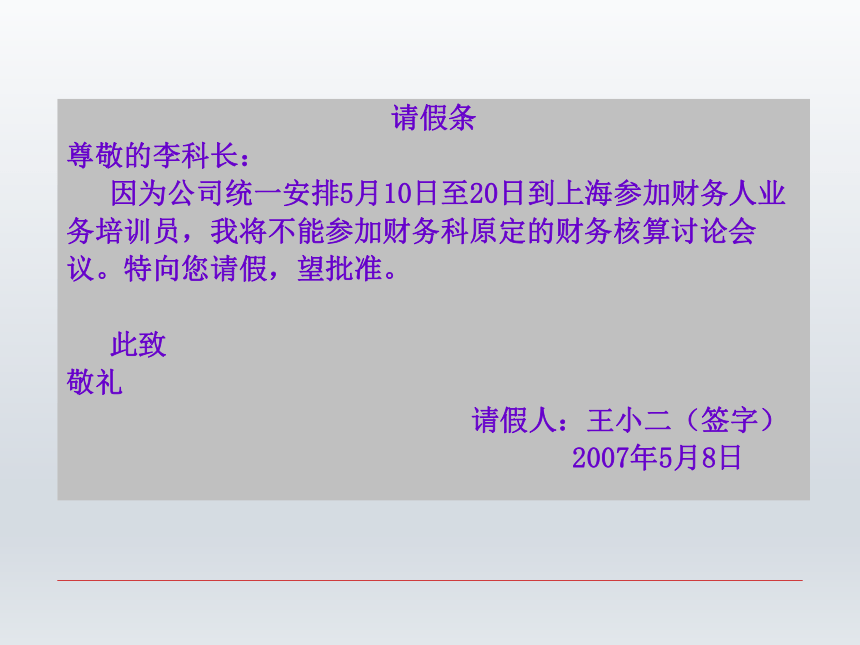 第二章 机关事务应用文（一） 课件(共72张PPT)-《财经应用文写作》同步教学（西南财经大学出版社）