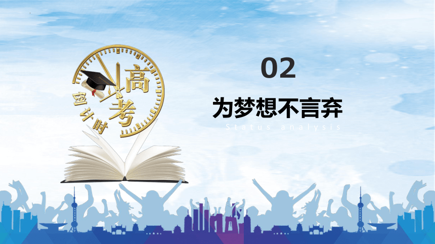 高考百日誓师-铸就热辣滚烫的人生 课件(共40张PPT)