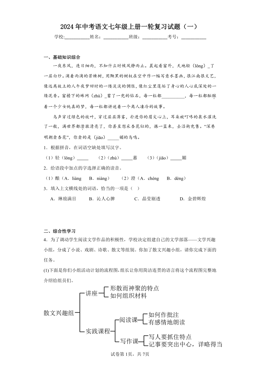 2024年中考语文七年级上册一轮复习试题（一）（含答案）