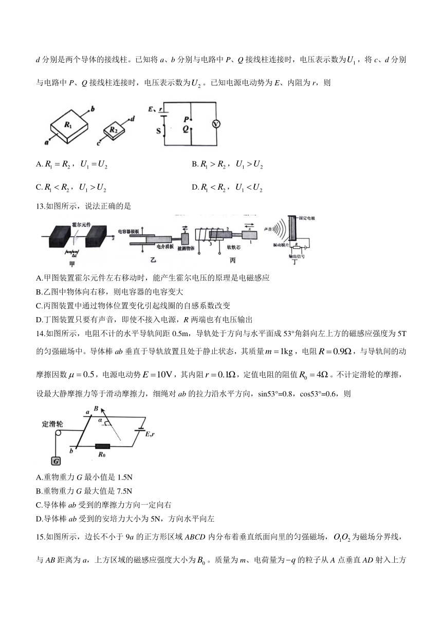 浙江省嘉兴市2023-2024学年高二上学期期末测试物理试题（含答案）