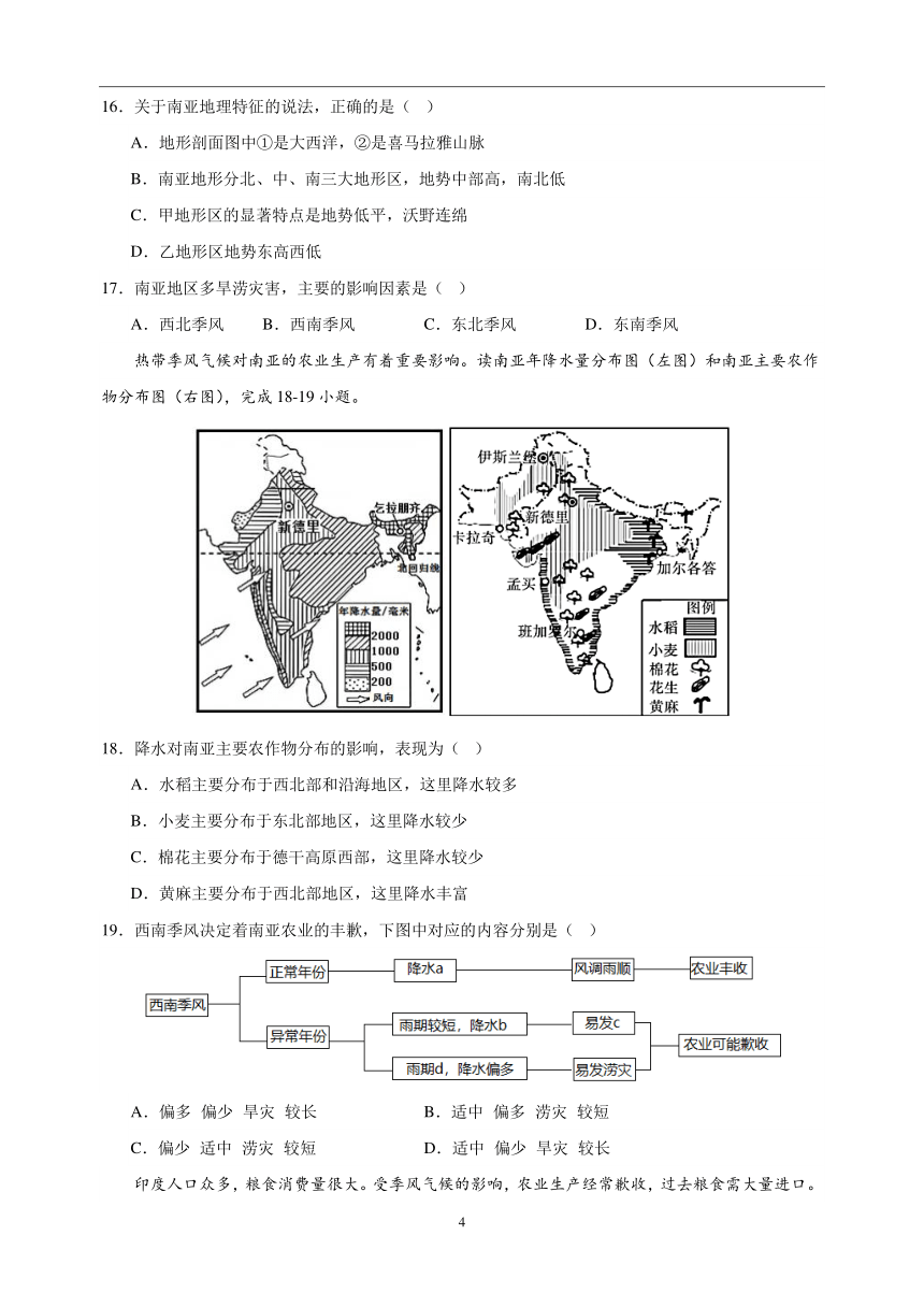 专题10 南亚与印度 中考地理 2021-2023 三年真题分项汇编（解析版、全国通用）