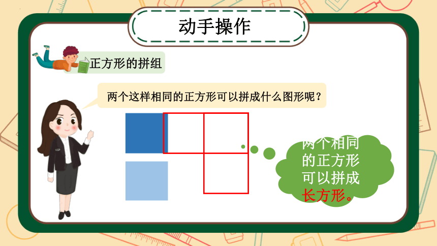 一年级下册数学人教版1.2平面图形的拼组（课件）(共17张PPT)