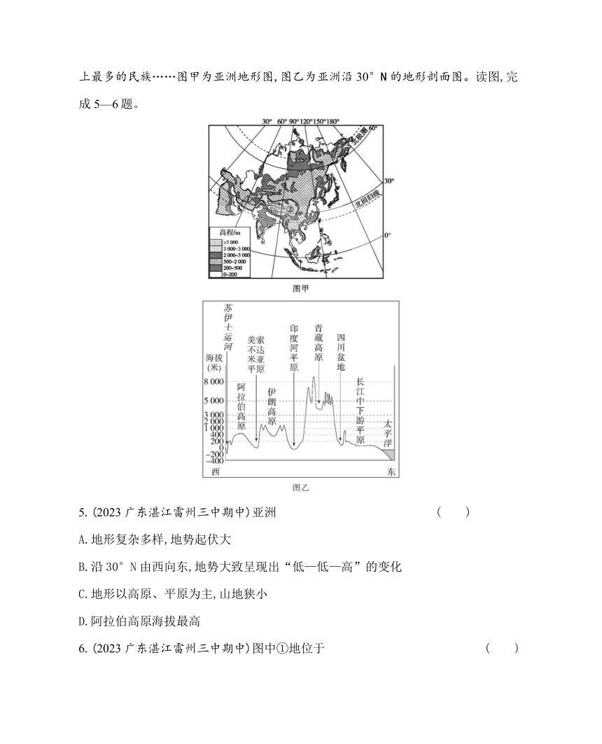 中图版（北京）八年级下册地理5.1　地理位置和地形素养提升练习（含解析）