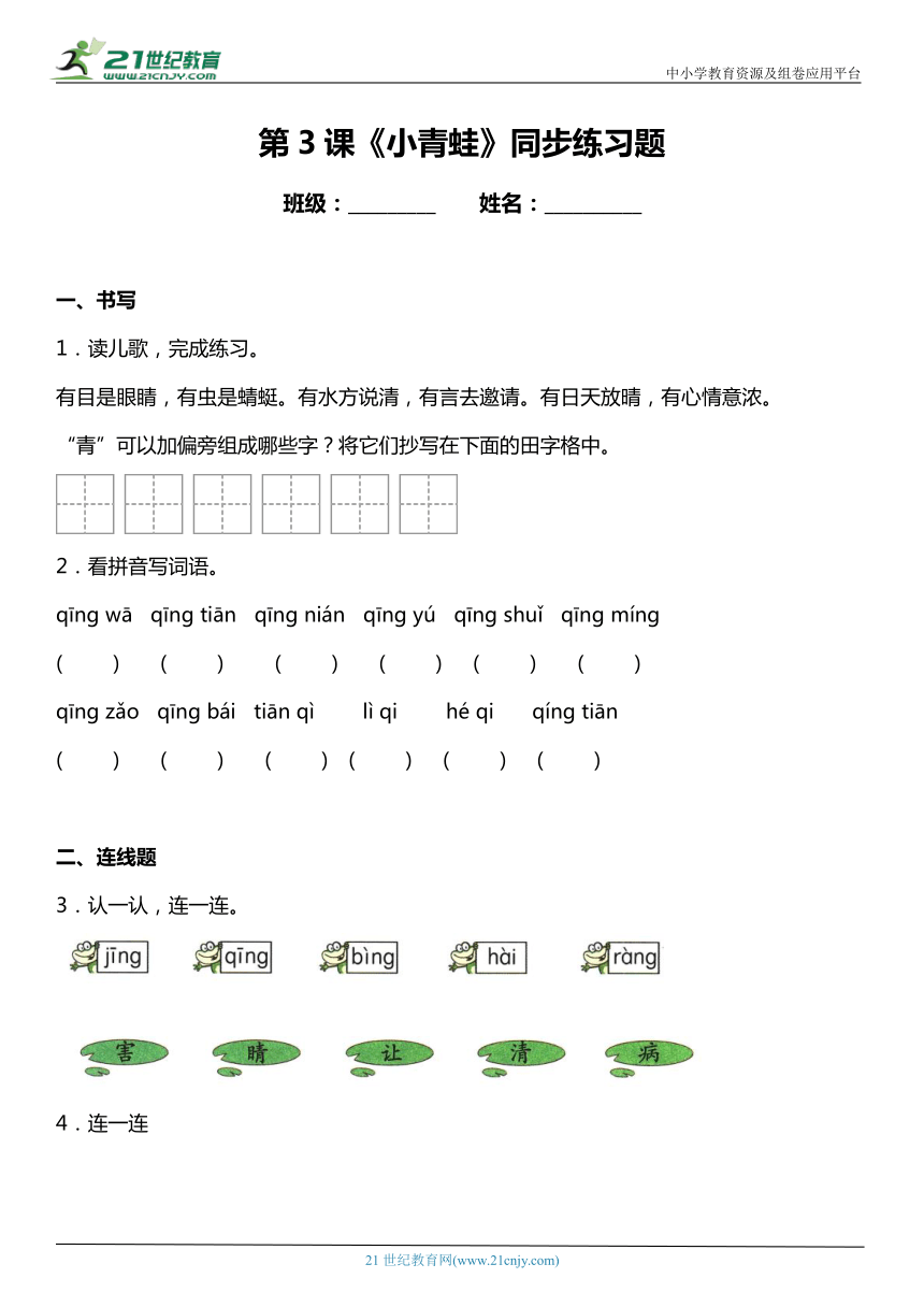 识字3《小青蛙》同步练习题（含答案）