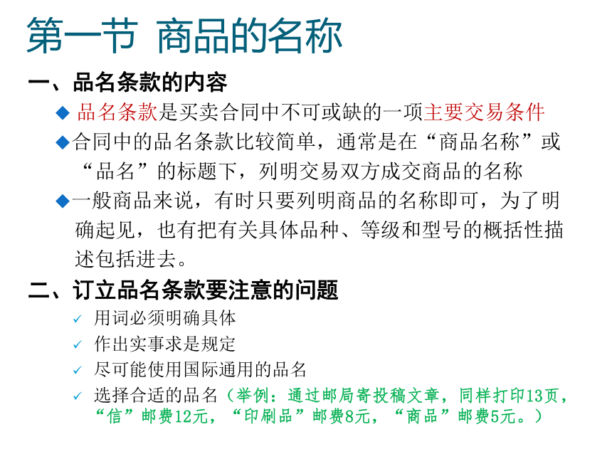 第9章 国际贸易商品 课件(共26张PPT)-《新编国际贸易理论与实务》同步教学（高教版）