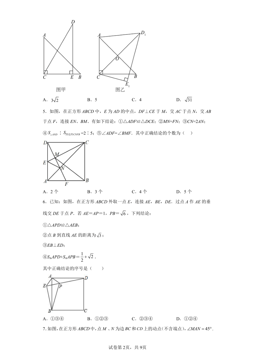 专题12平行四边形考前必刷真题精选（含解析） 苏科版数学八年级下学期